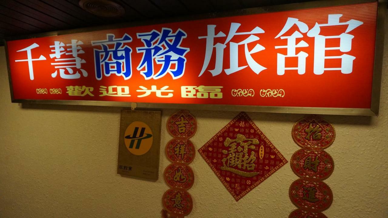 Chian Huei Business Hotel Taipéi Exterior foto